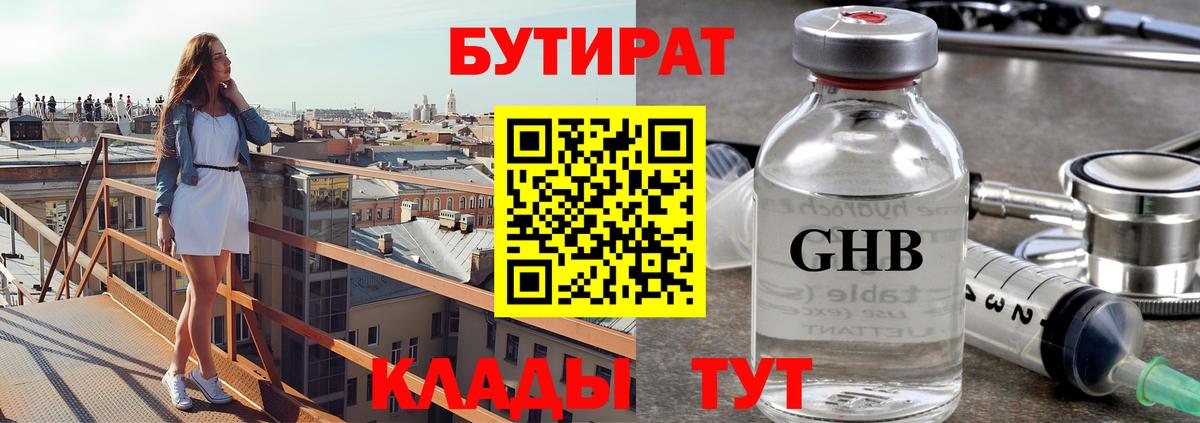 Бутират вода Йошкар-Ола