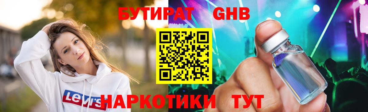 Йошкар-Ола  Бутират GHB  Вход с VPN 
