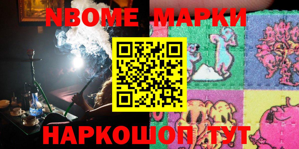 Марки 25I-NBOMe 1,5мг Йошкар-Ола